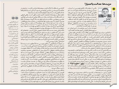 سهمیه‌ها؛ عدالت یا امتیاز؟